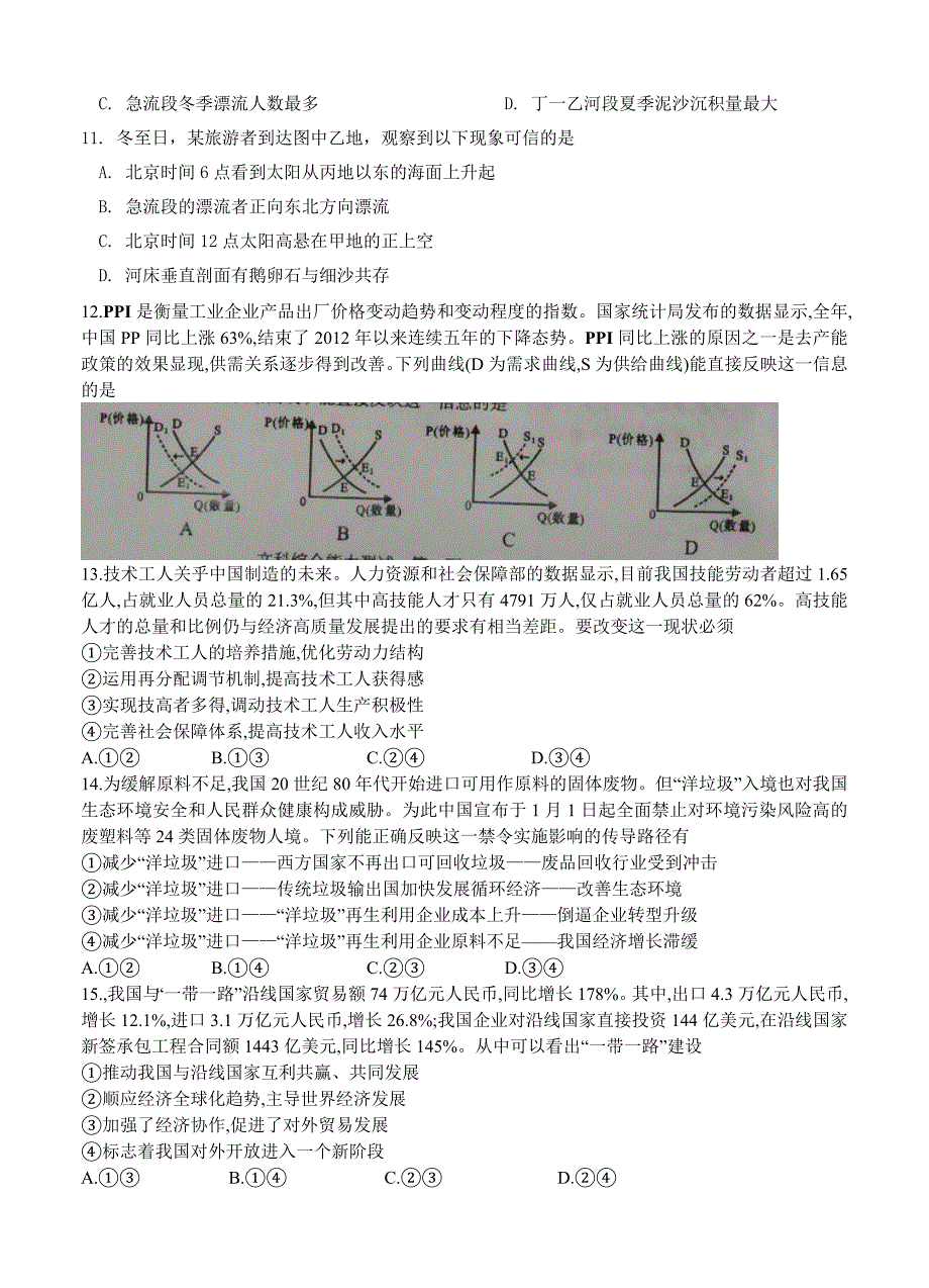 【精品】福建省龙岩市高三下质量检查2月文综试卷含答案_第4页