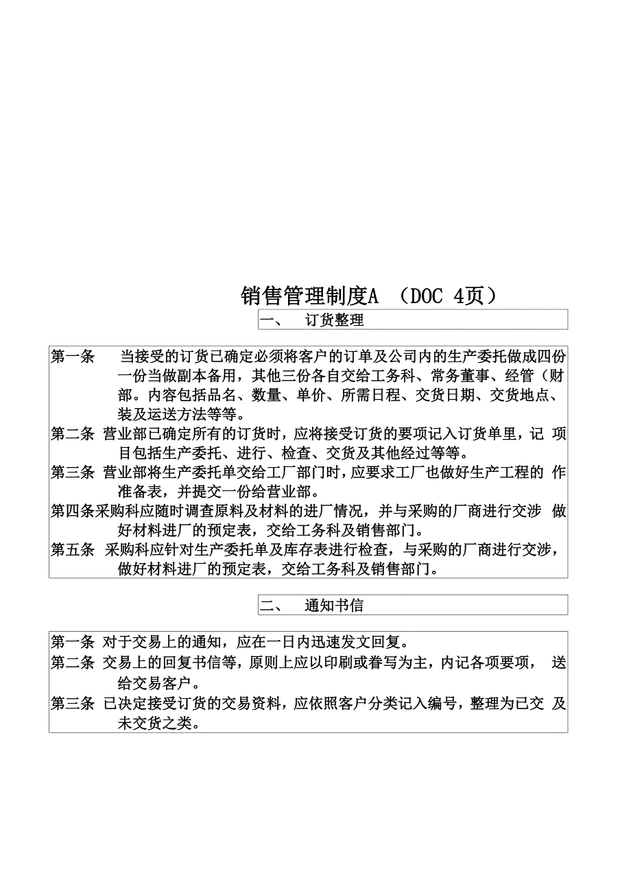 销售管理制度A_第1页