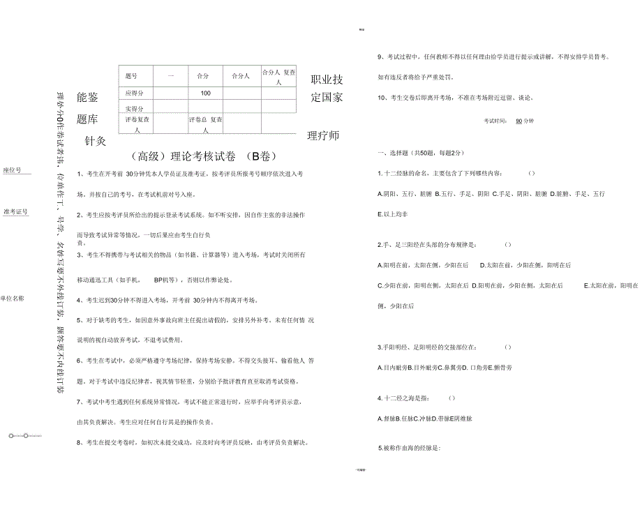 针灸理疗师考试试题及答案_第1页