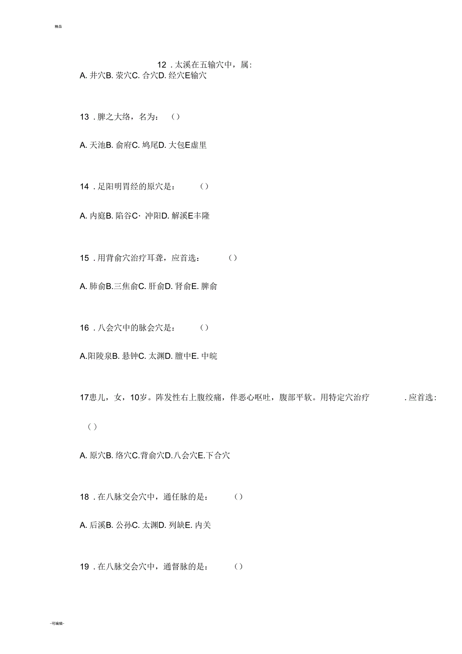 针灸理疗师考试试题及答案_第3页