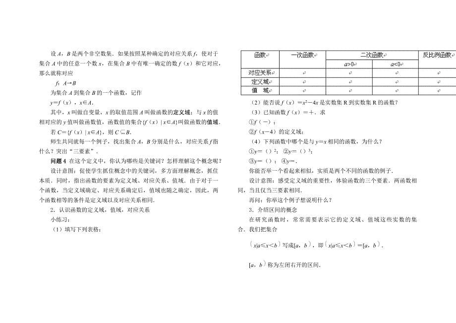 函数教学设计.docx_第5页