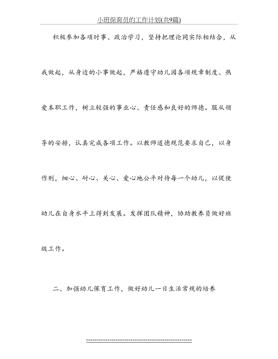 小班保育员的工作计划(共9篇)_第3页