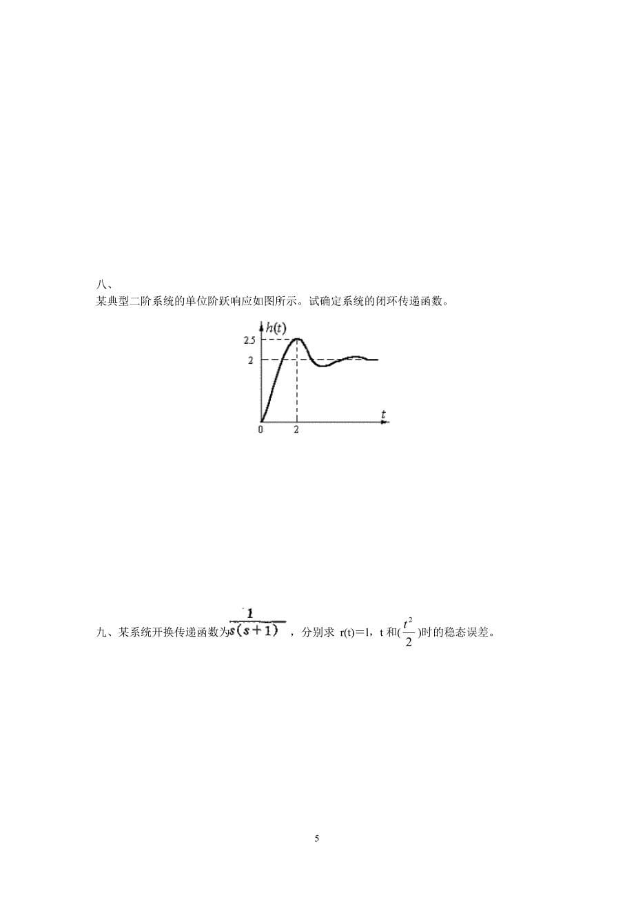 机电控制工程基础作业答案-2.doc_第5页