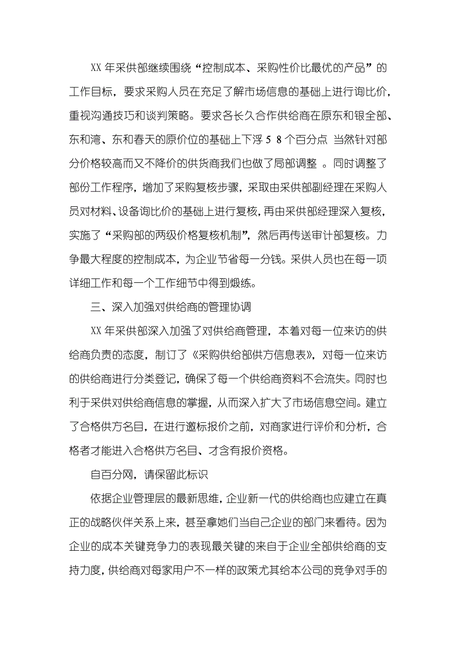 采购工作总结及计划_第3页