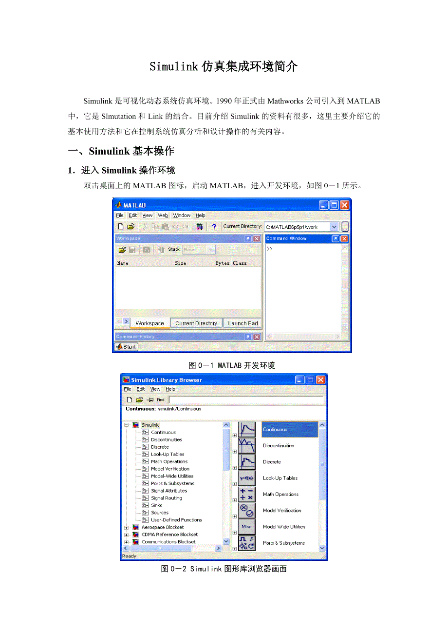 simulink简介_第1页