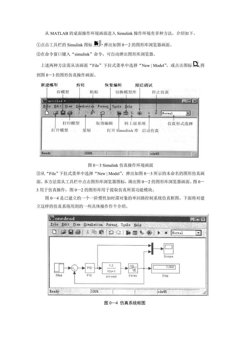 simulink简介_第2页