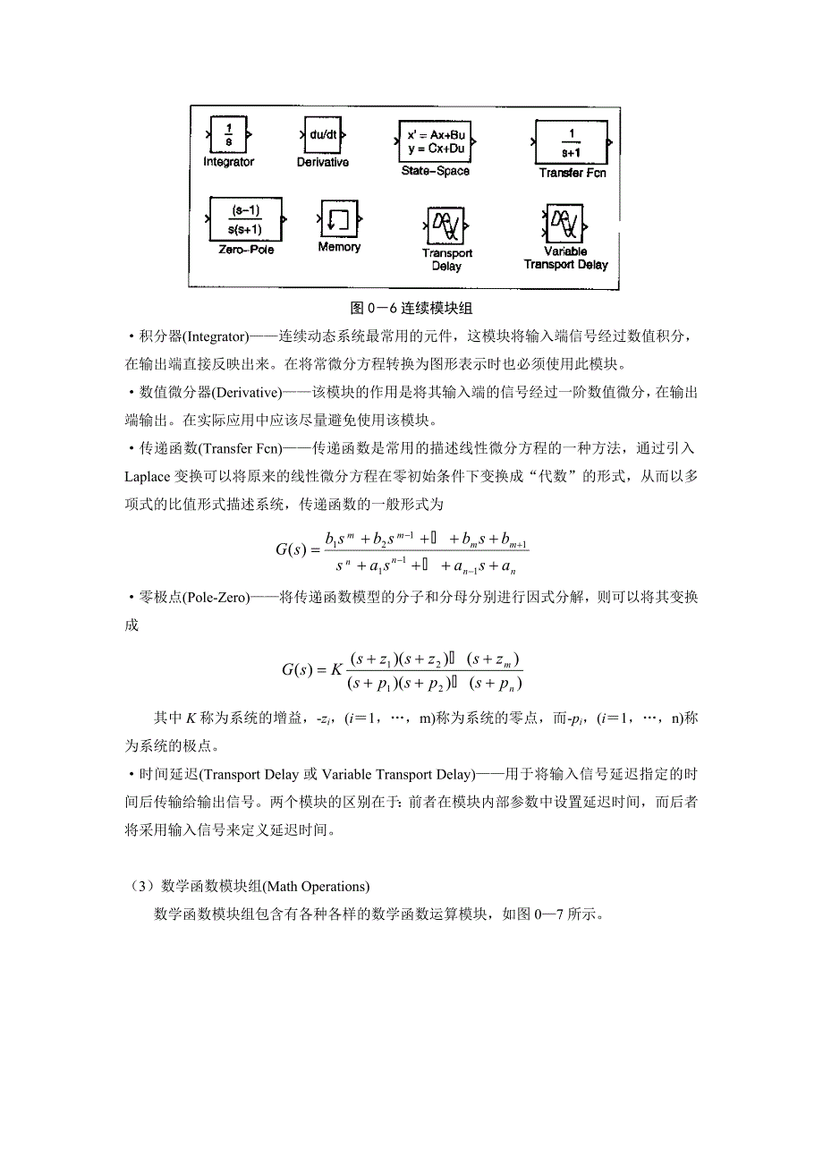 simulink简介_第4页