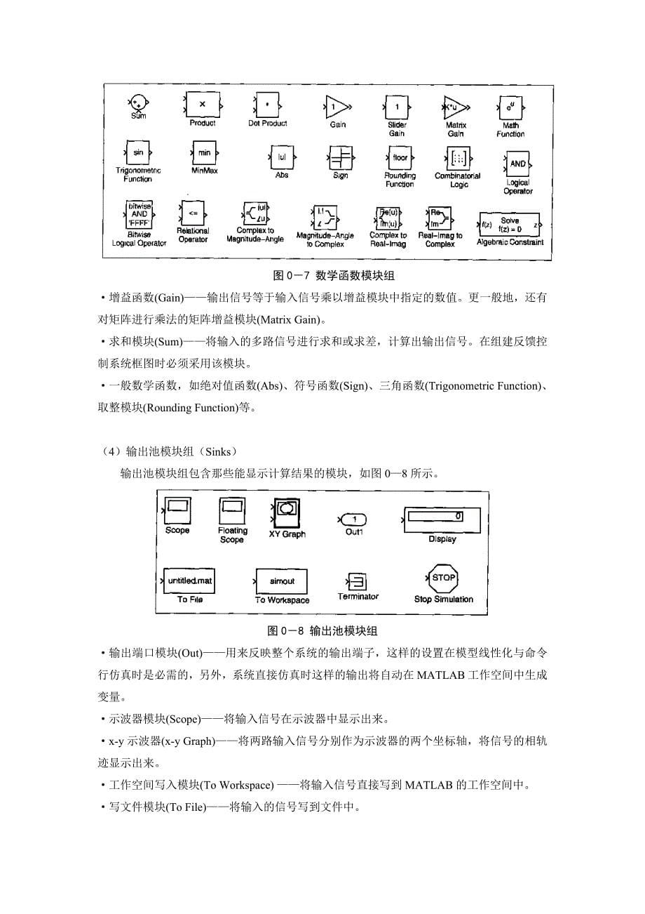 simulink简介_第5页