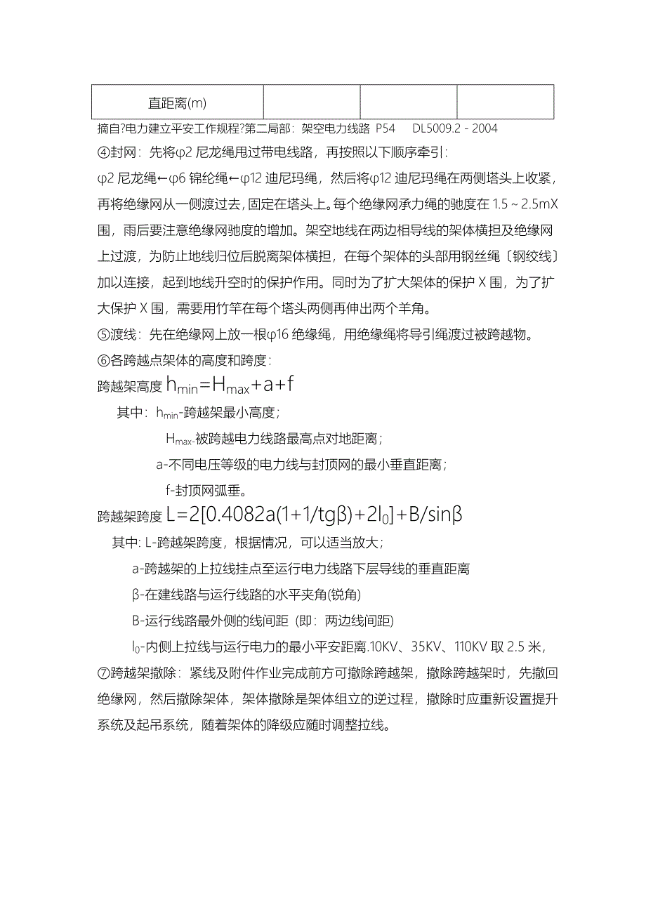 110kv线路跨越施工专项技术方案设计-_第4页