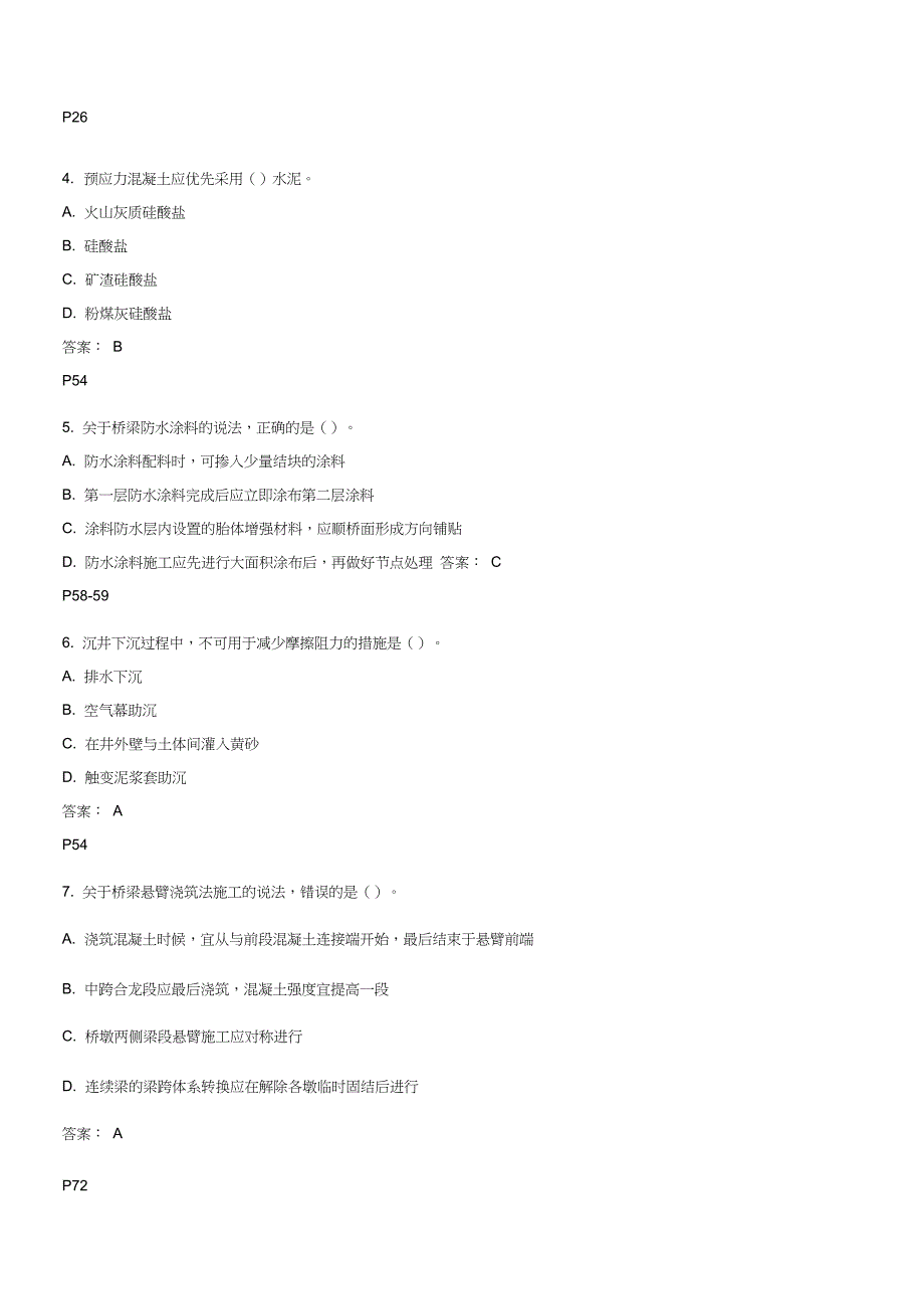 一建市政历年真题_第2页