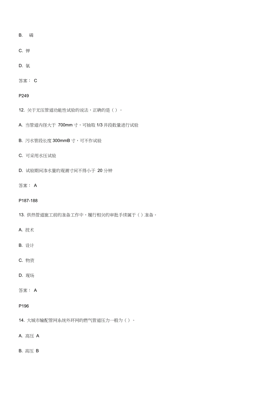 一建市政历年真题_第4页