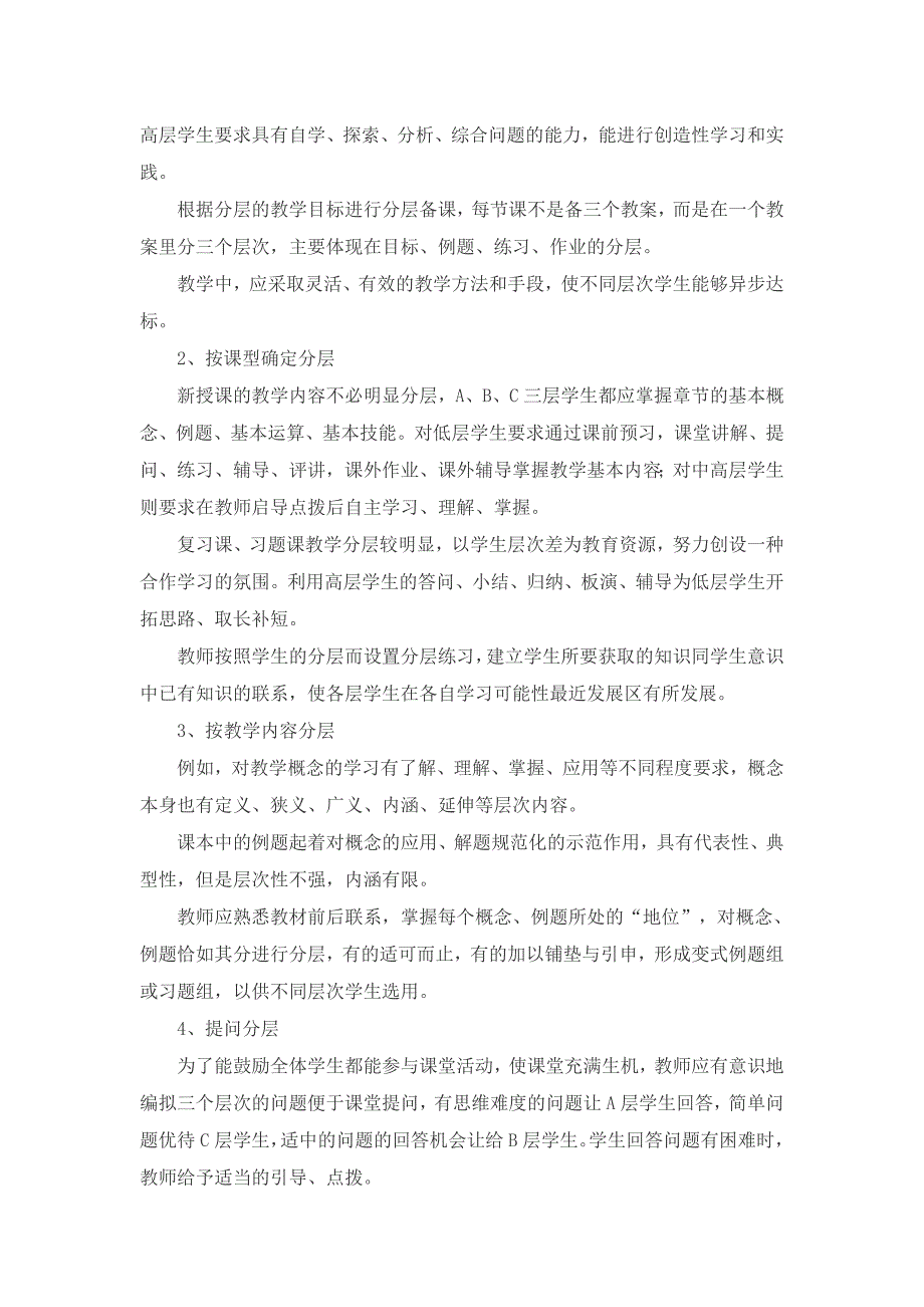 单式复教分层递进提高教学质量.doc_第2页