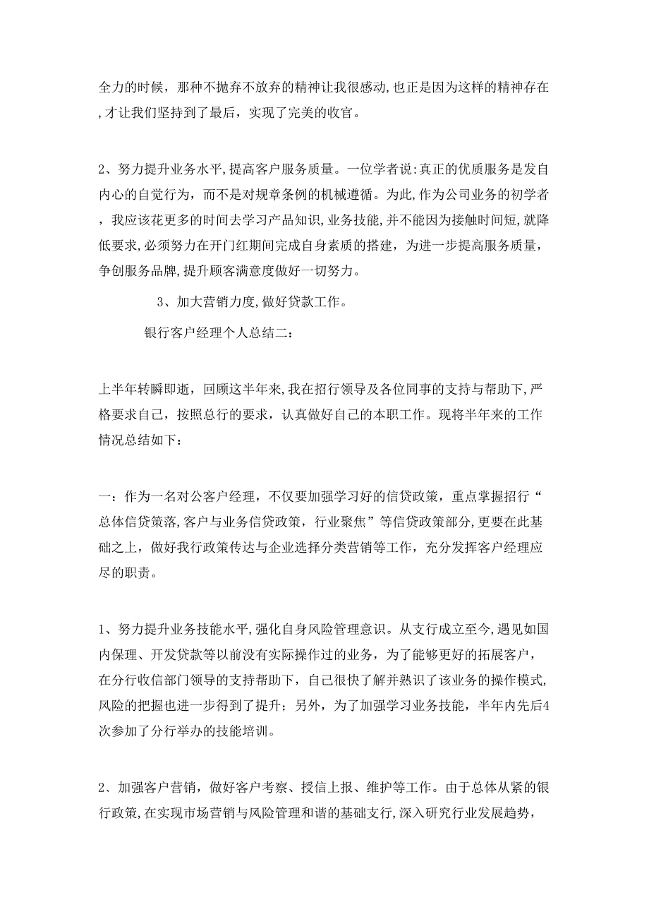 银行客户经理个人总结3篇_第4页