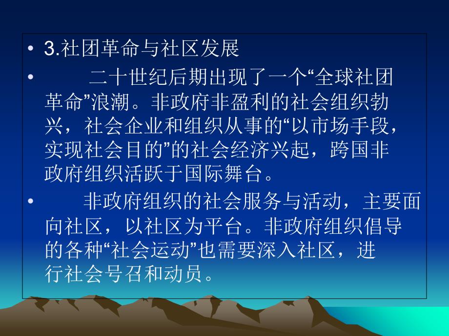 世界社区发展运动和中国的社区建设课件_第4页