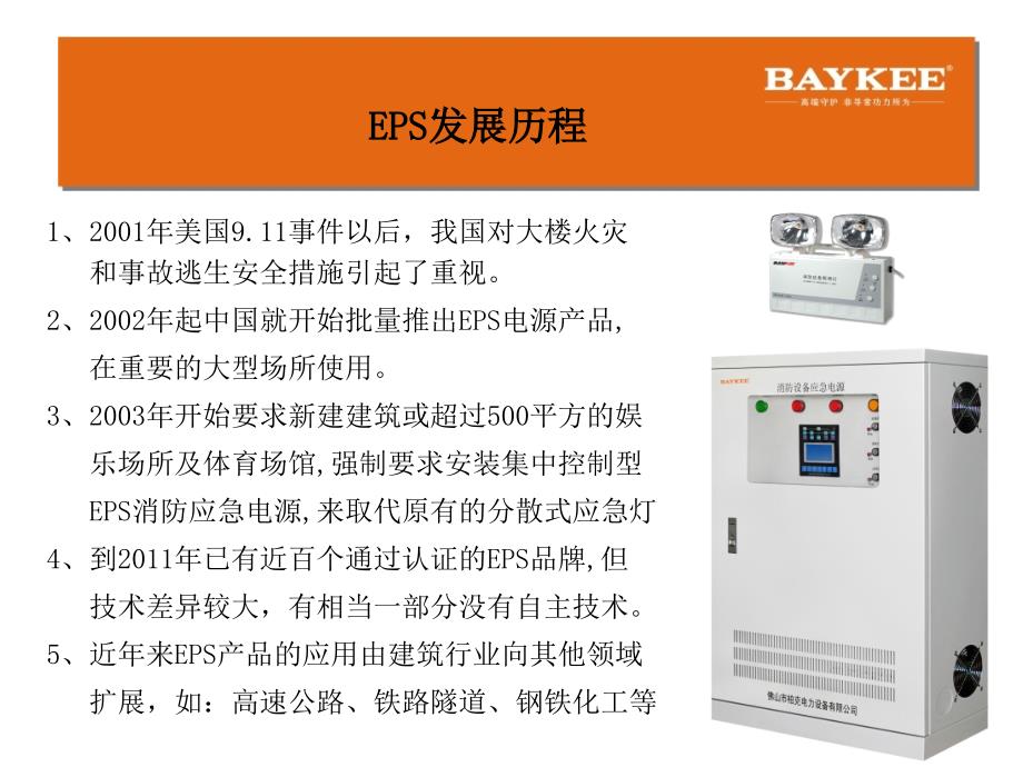 EPS用户培训资料_第3页