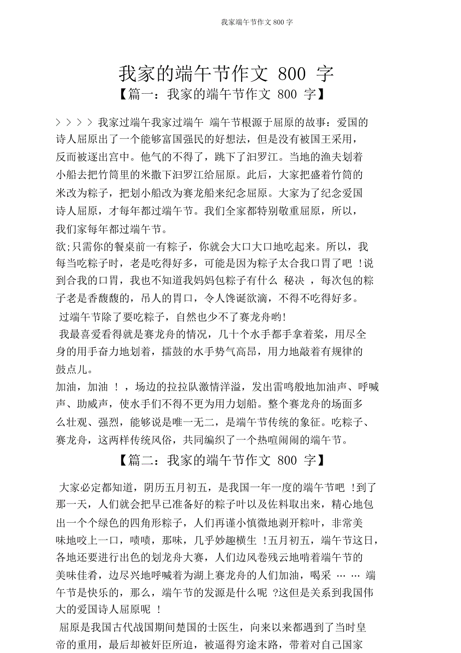 我家端午节作文800字.doc_第1页