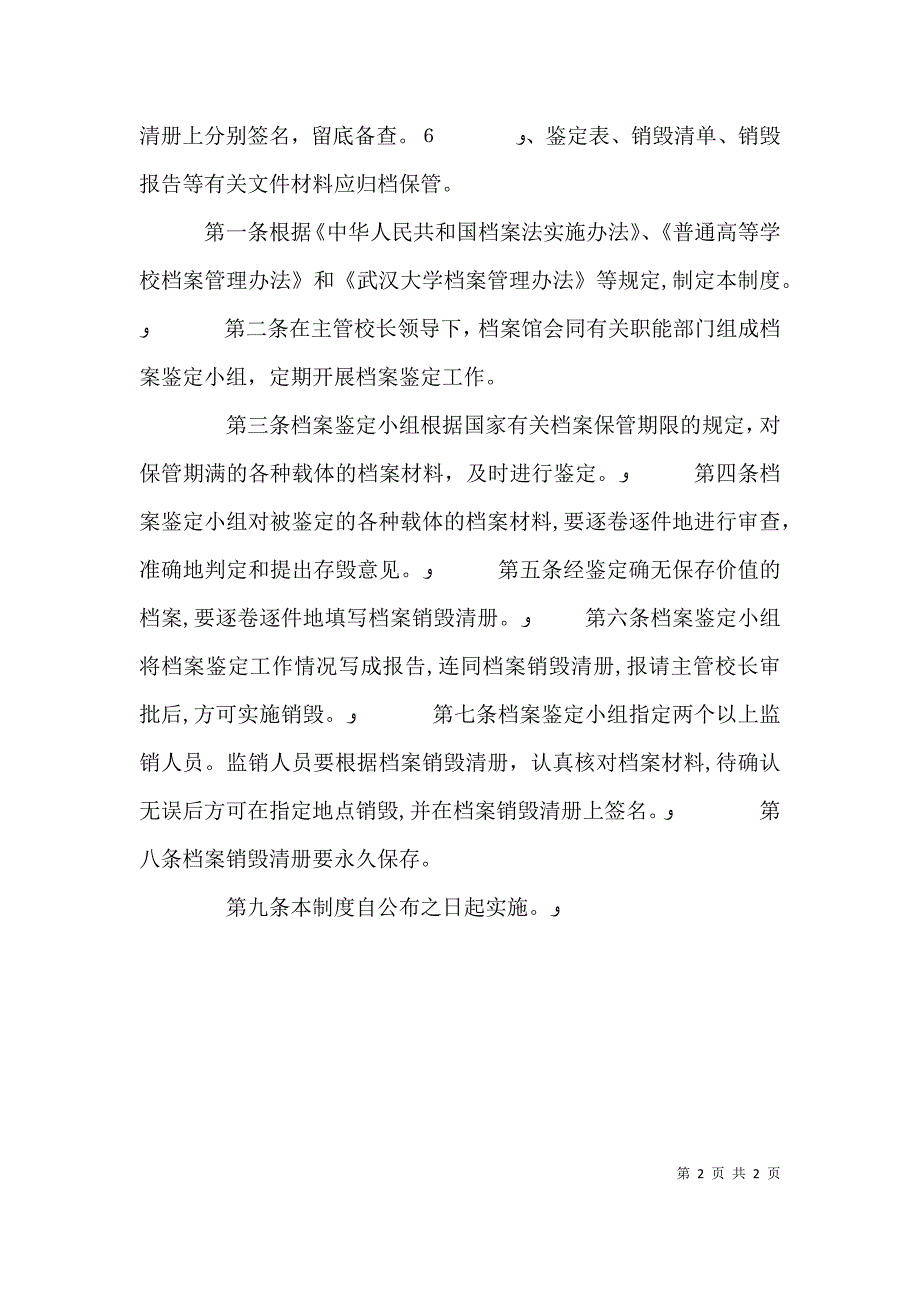 档案鉴定销毁制度_第2页