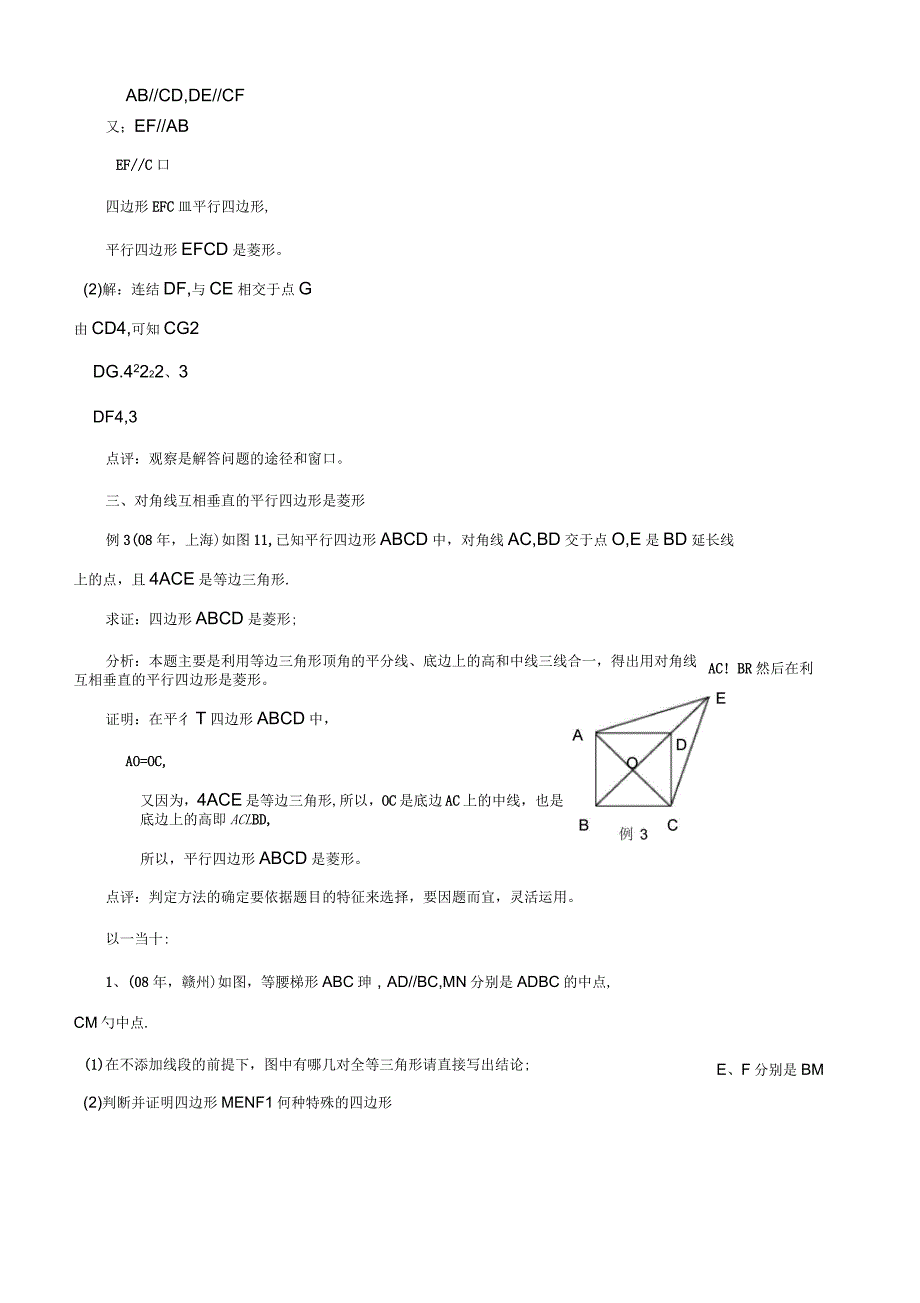 菱形的判定方法的应用_第2页