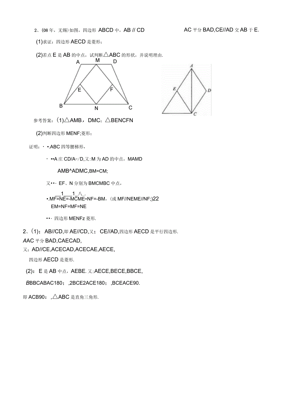 菱形的判定方法的应用_第3页