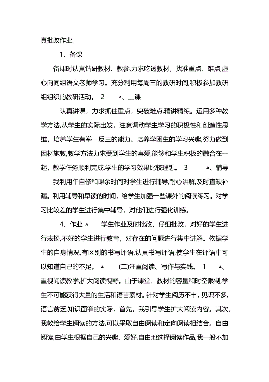 九年级语文下册教学总结_第2页