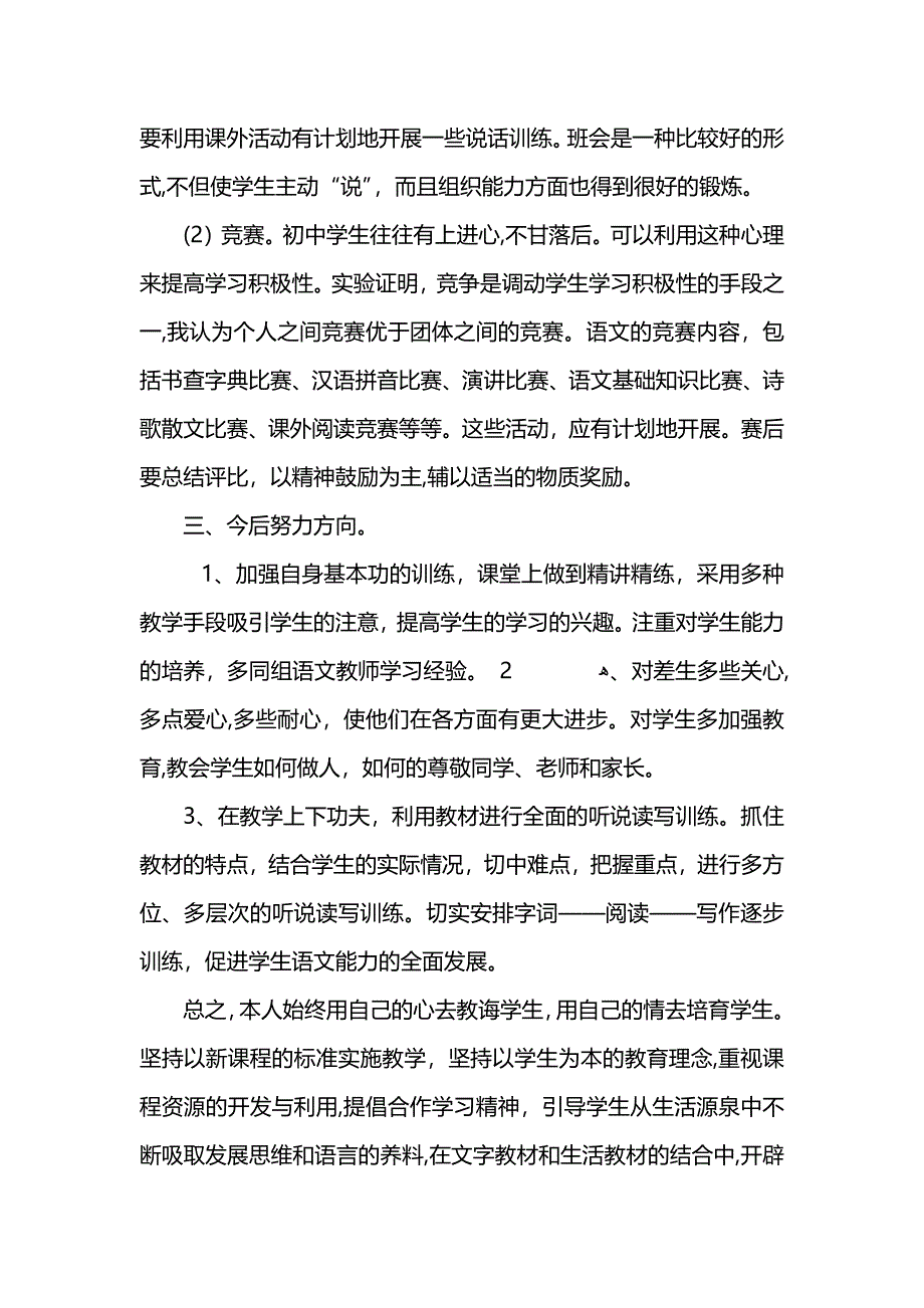 九年级语文下册教学总结_第4页