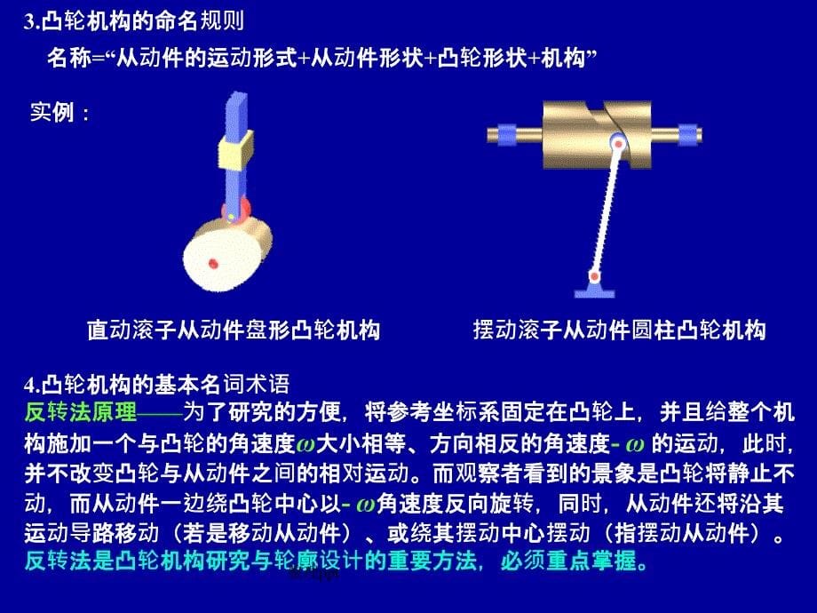 机械原理第4章凸轮机构及其设计_第5页