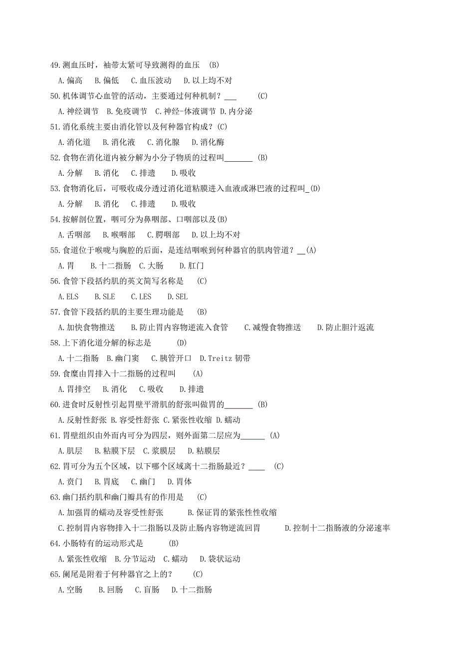 医学基础知识常见考题_第4页