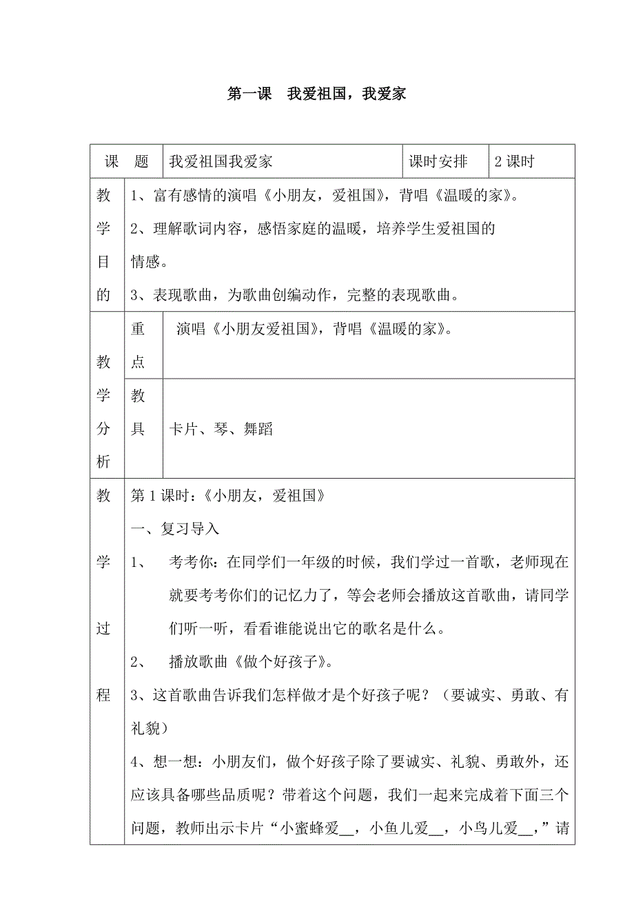 二年级上册音乐电子教案_第1页