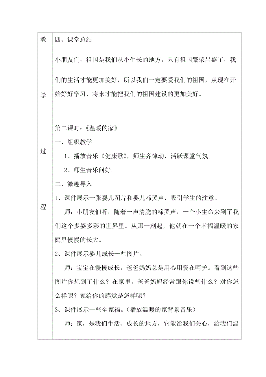 二年级上册音乐电子教案_第3页