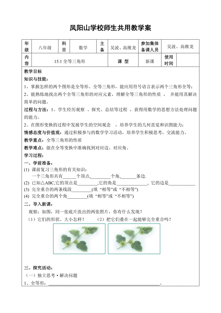 151全等三角形.doc_第1页