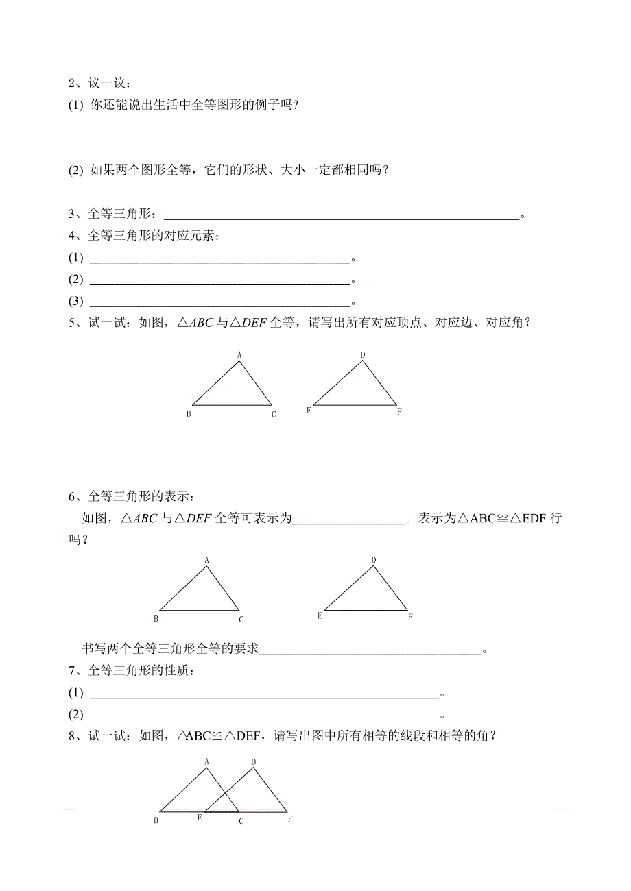 151全等三角形.doc_第2页