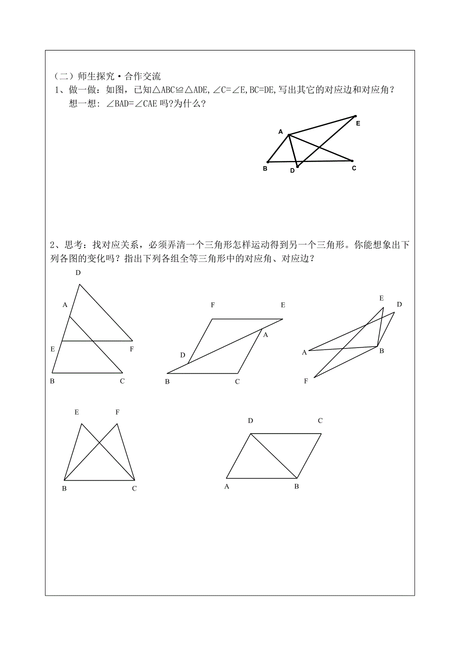 151全等三角形.doc_第3页