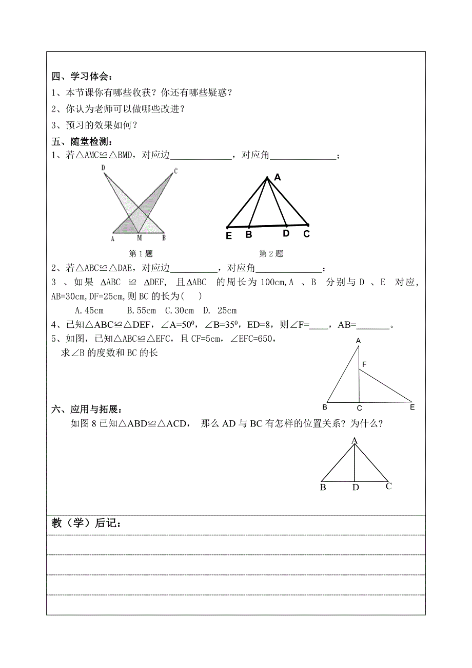 151全等三角形.doc_第4页