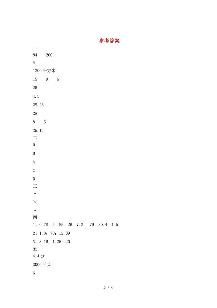 新苏教版六年级数学下册第一次月考考试卷及答案一.doc_第5页