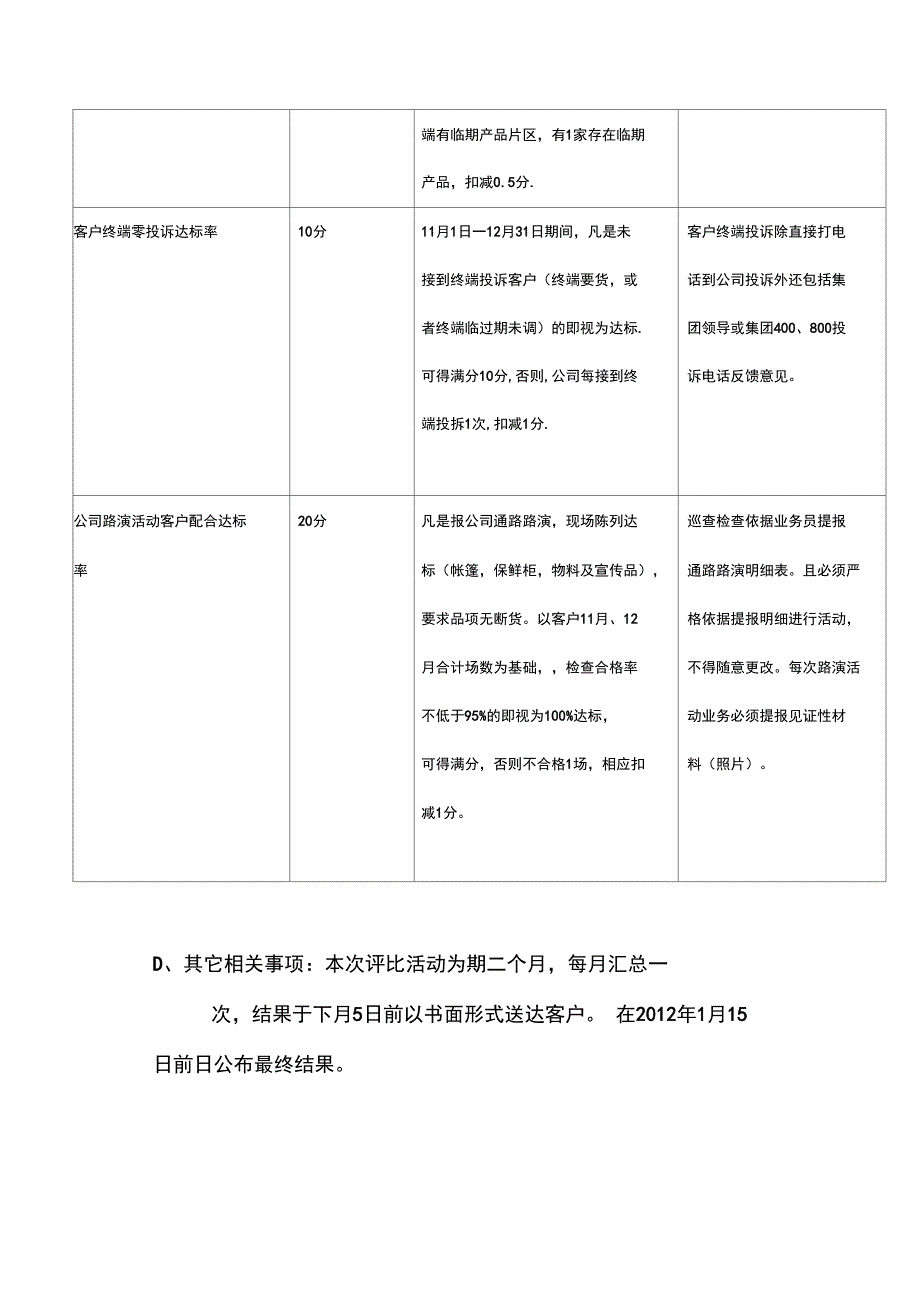 传统通路活方案_第3页