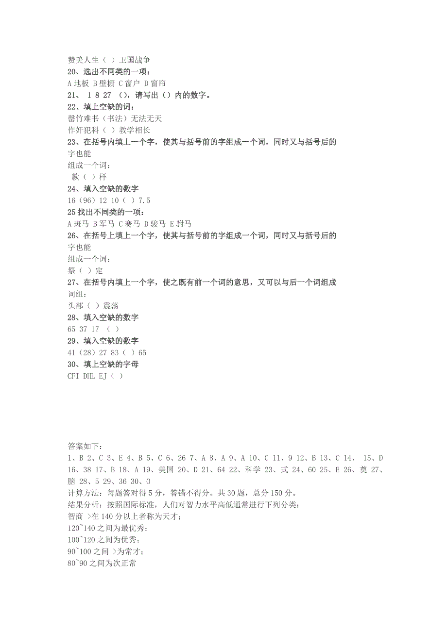 国际用来测试智商(IQ)的测试题及答案《标准》_第2页