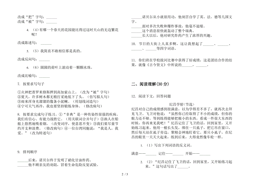 四年级下学期小学语文全真练习题期末模拟试卷(部编人教版).docx_第2页