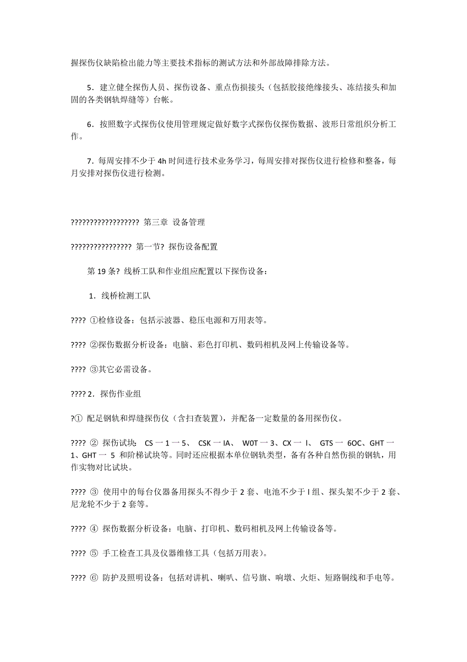 钢轨探伤管理办法_第4页