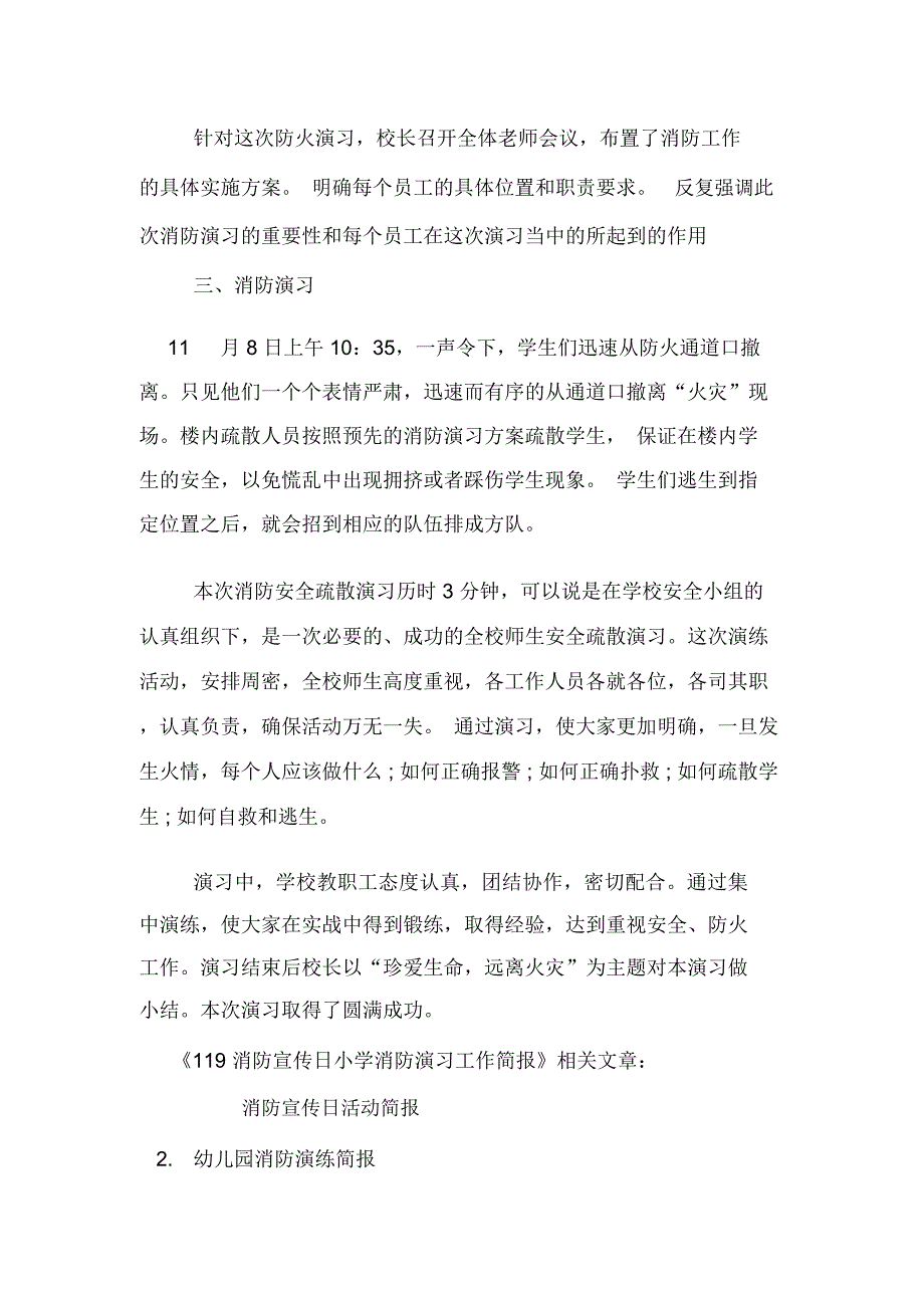 119消防宣传日小学消防演习工作简报_第5页