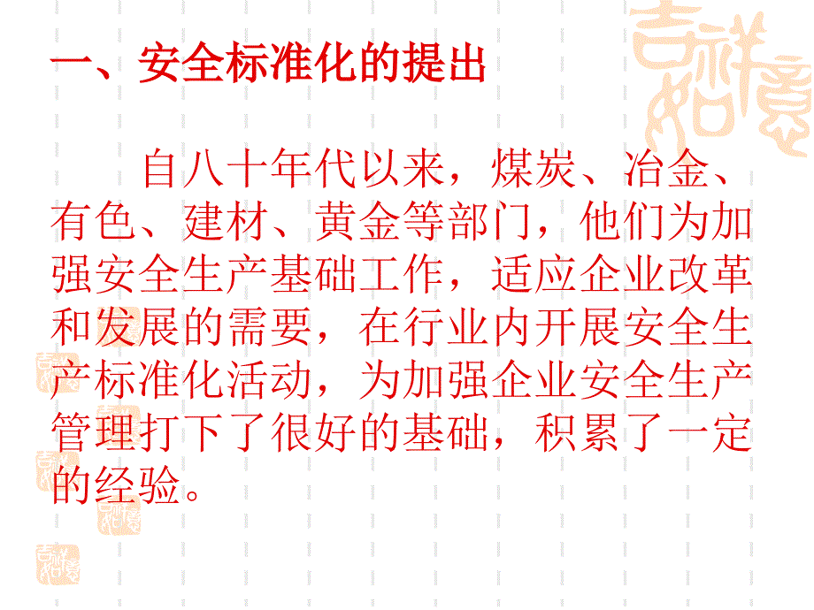 安全标准化介绍_第3页