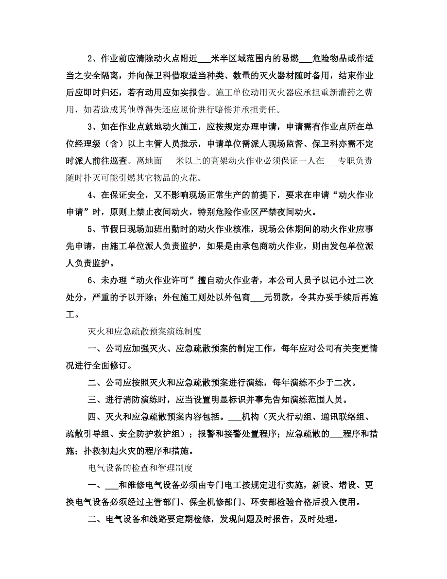 企业全套消防管理制度_第4页