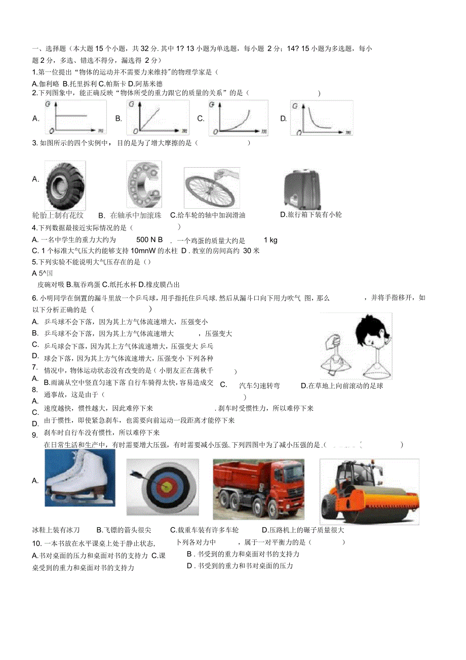 八年级物理下学期期末试卷_第1页