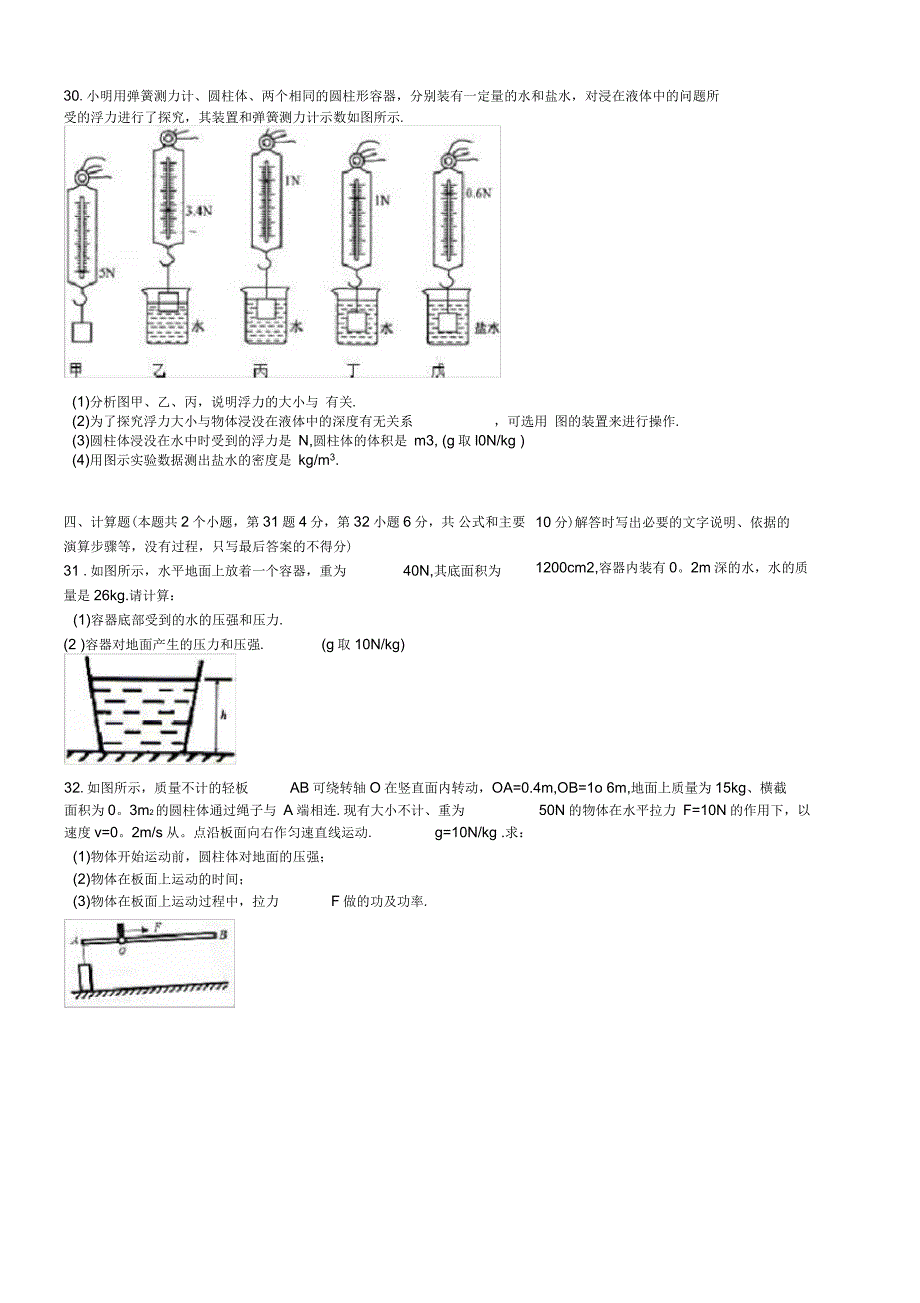 八年级物理下学期期末试卷_第4页