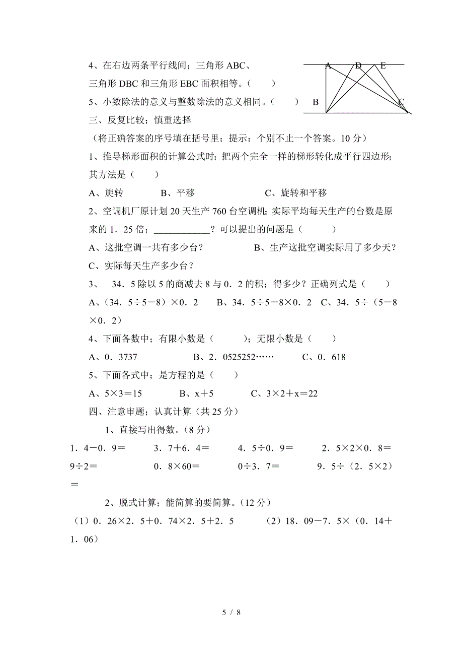 2020年小学五年级语文上学期期末测试卷.doc_第5页