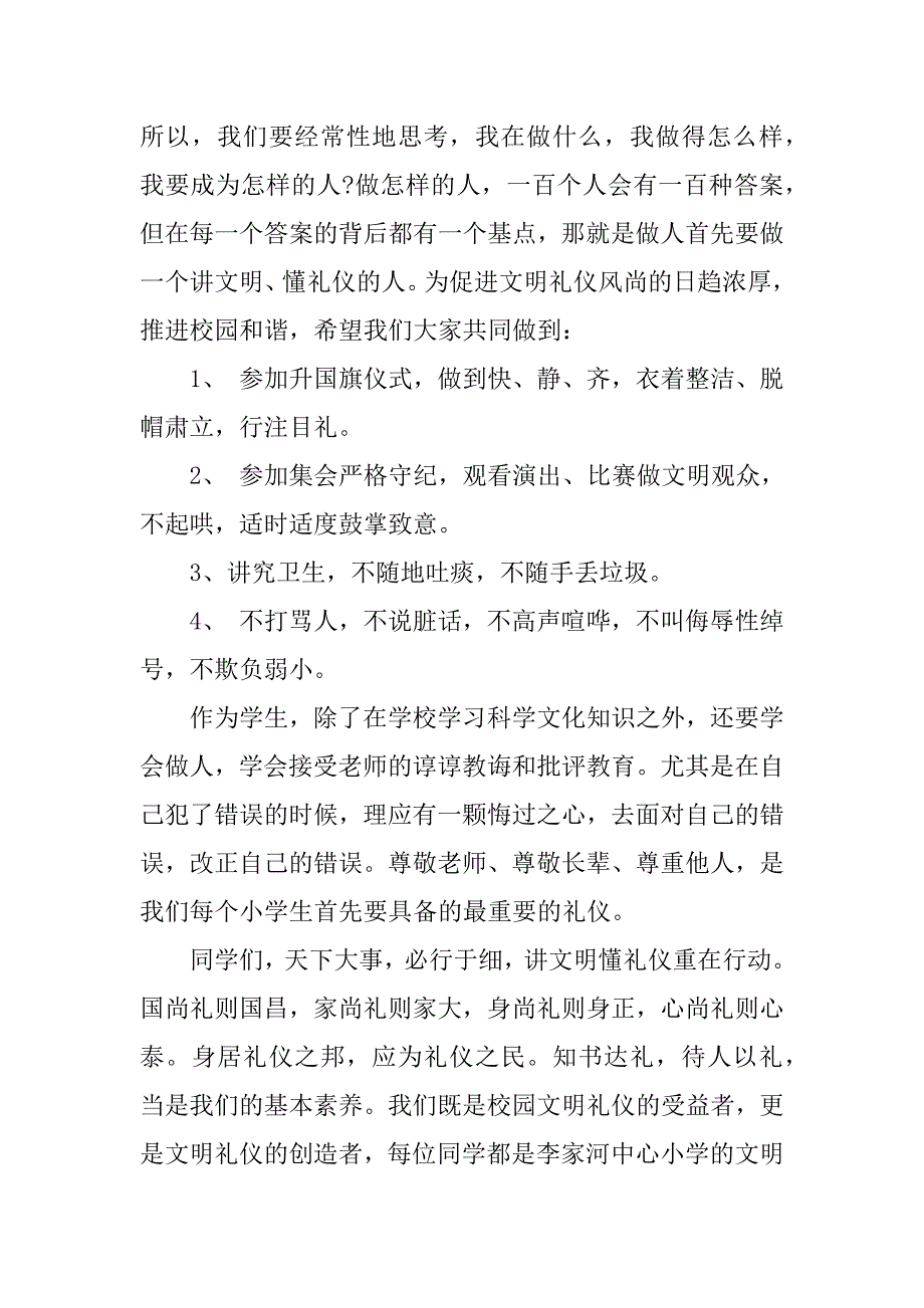 2023年小学生文明礼仪的优秀演讲稿范文大全_第2页