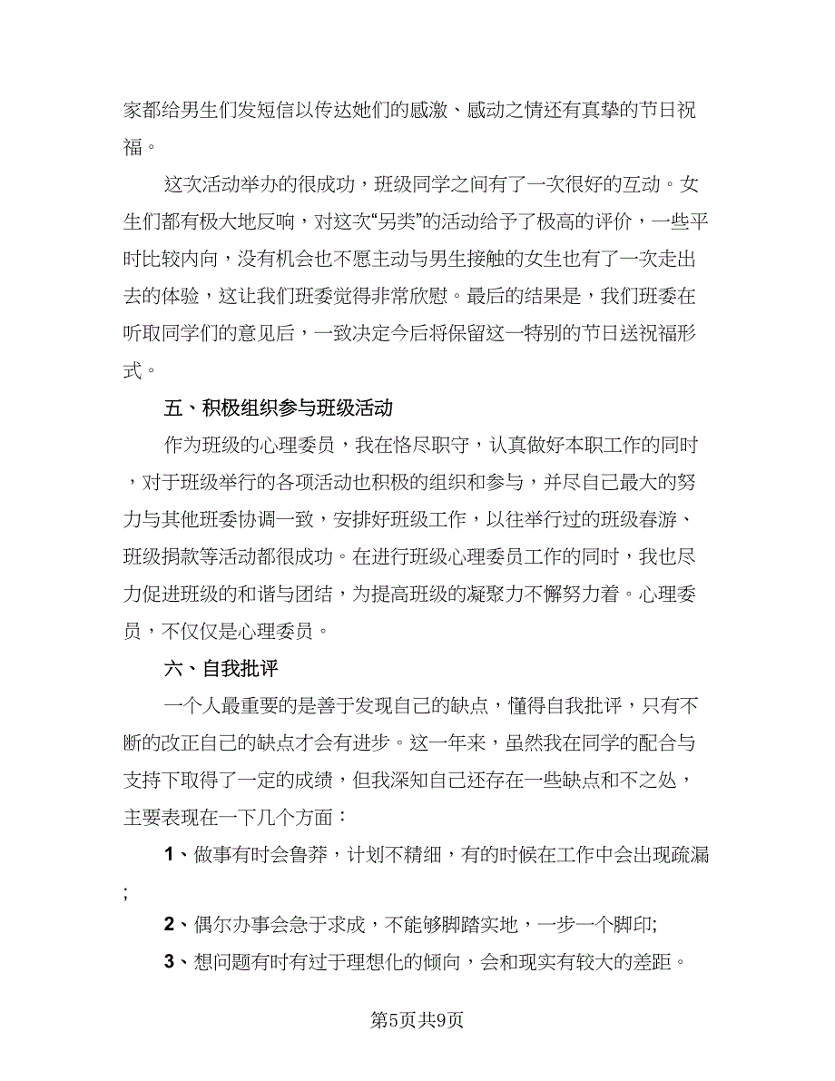 银行纪律委员工作总结（3篇）.doc_第5页