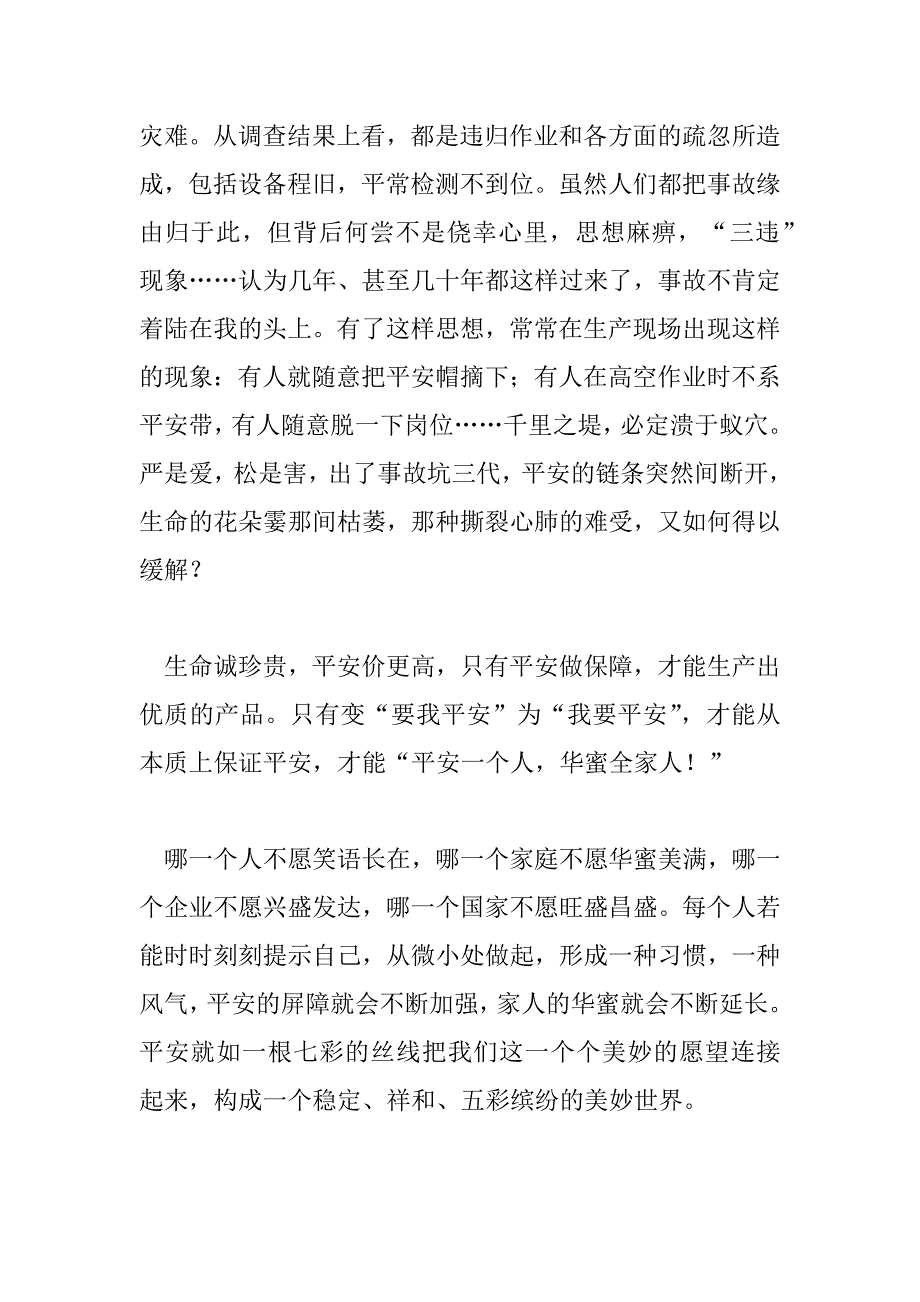 2023年工厂培训心得感悟精选模板5篇_第2页