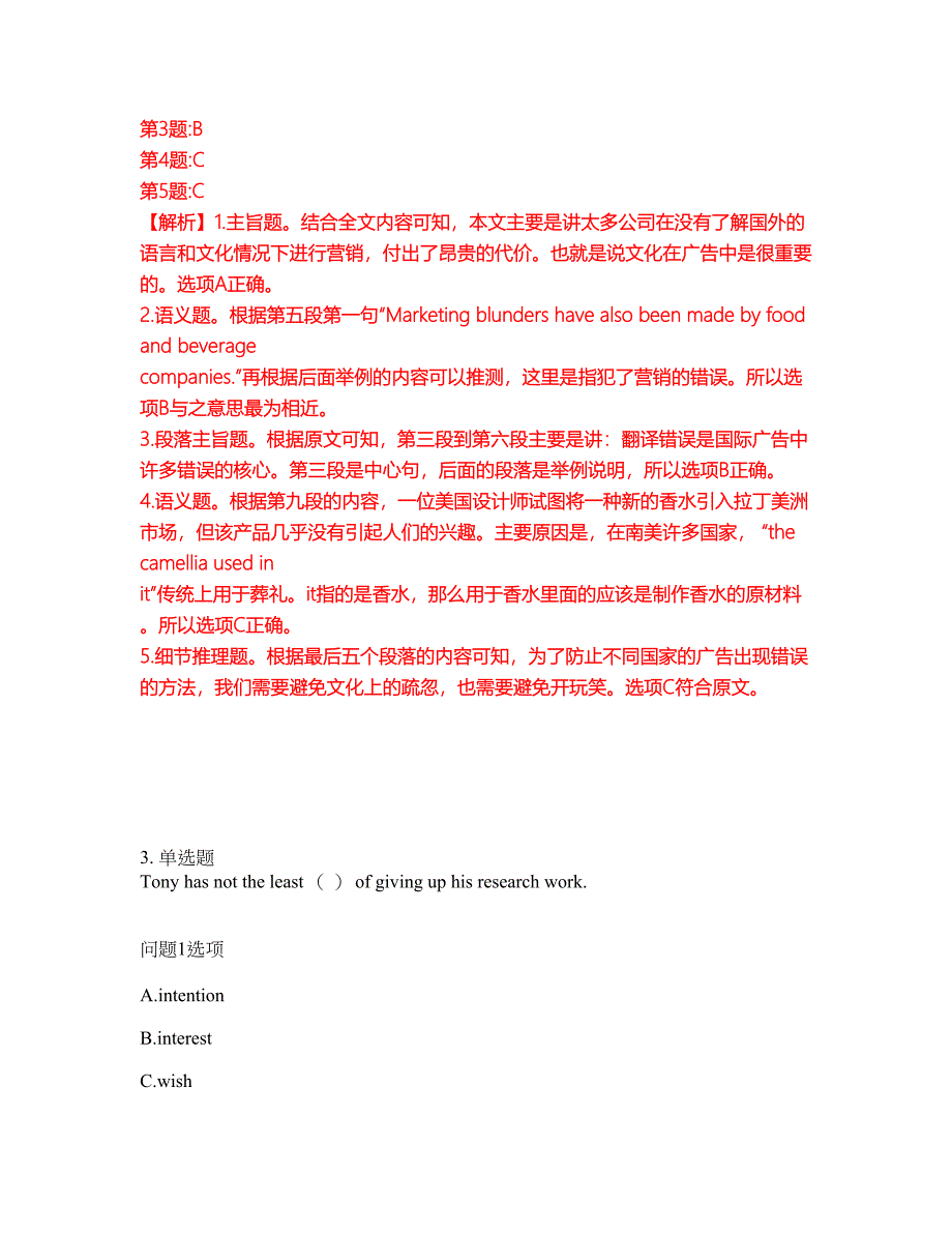 2022年考博英语-中国人民大学考试题库及全真模拟冲刺卷93（附答案带详解）_第4页