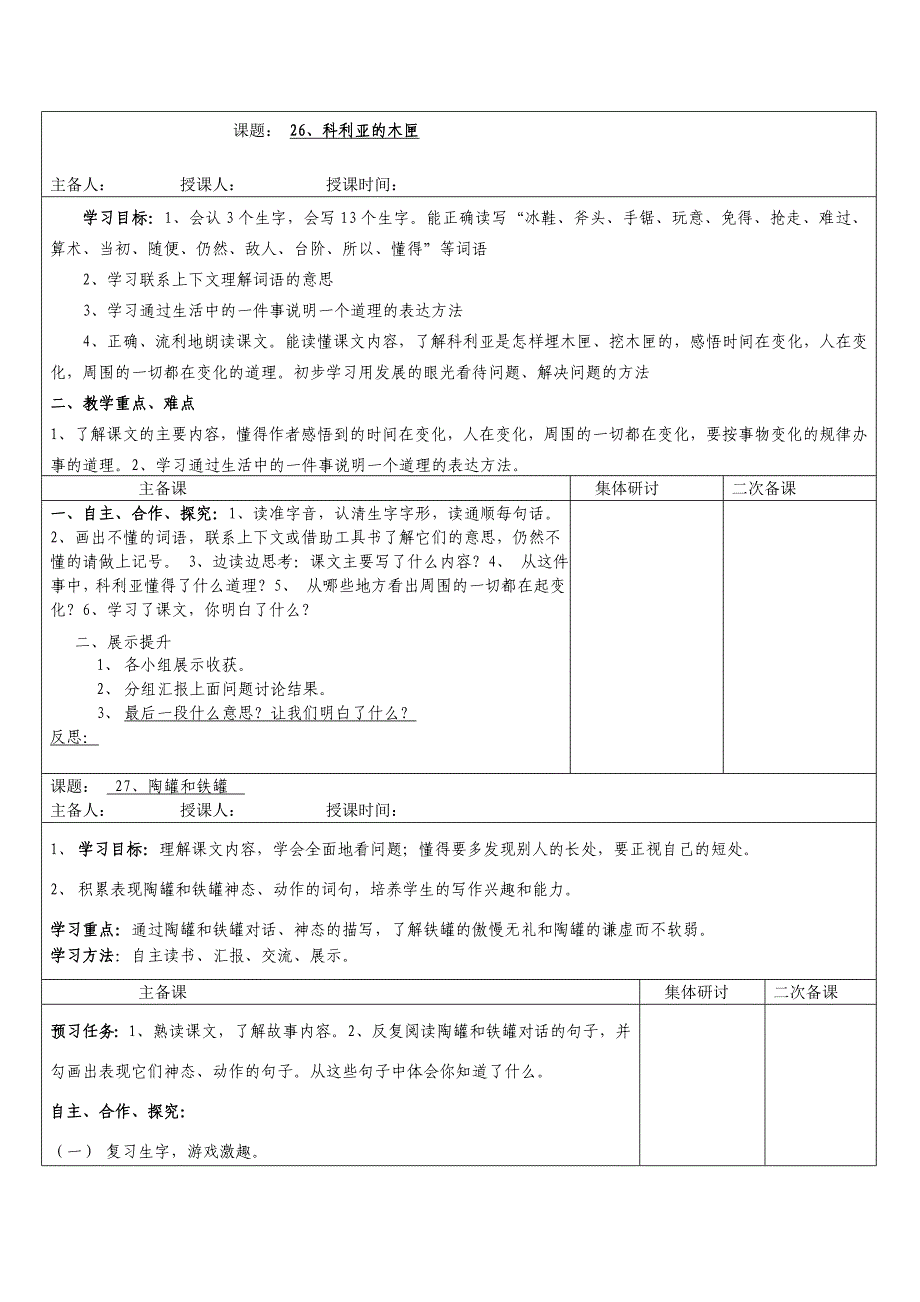 三年级语文上册78单元教案_第3页