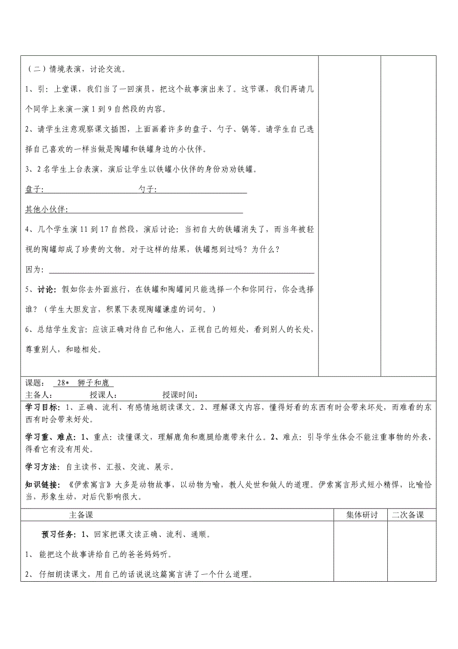 三年级语文上册78单元教案_第4页